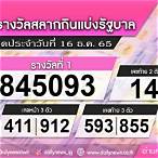 ตรวจลอตเตอรี่16กุมภาพันธ์2565